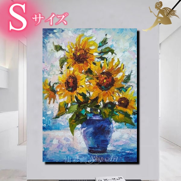 向日葵 ヒマワリ フラワー 風景画 油彩画 油絵 アート 美術 芸術 絵画 額縁 5272s-1.jpg