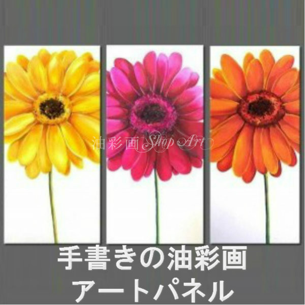 油絵 モダン インテリア アートパネル パネルset 色のガーベラ 絵画 インテリア 送料無料 アートパネル 花 絵画 壁掛け 手書き 油絵 風景画 絵 個人で 業務用 ギフトに Bloumgrootegast Nl