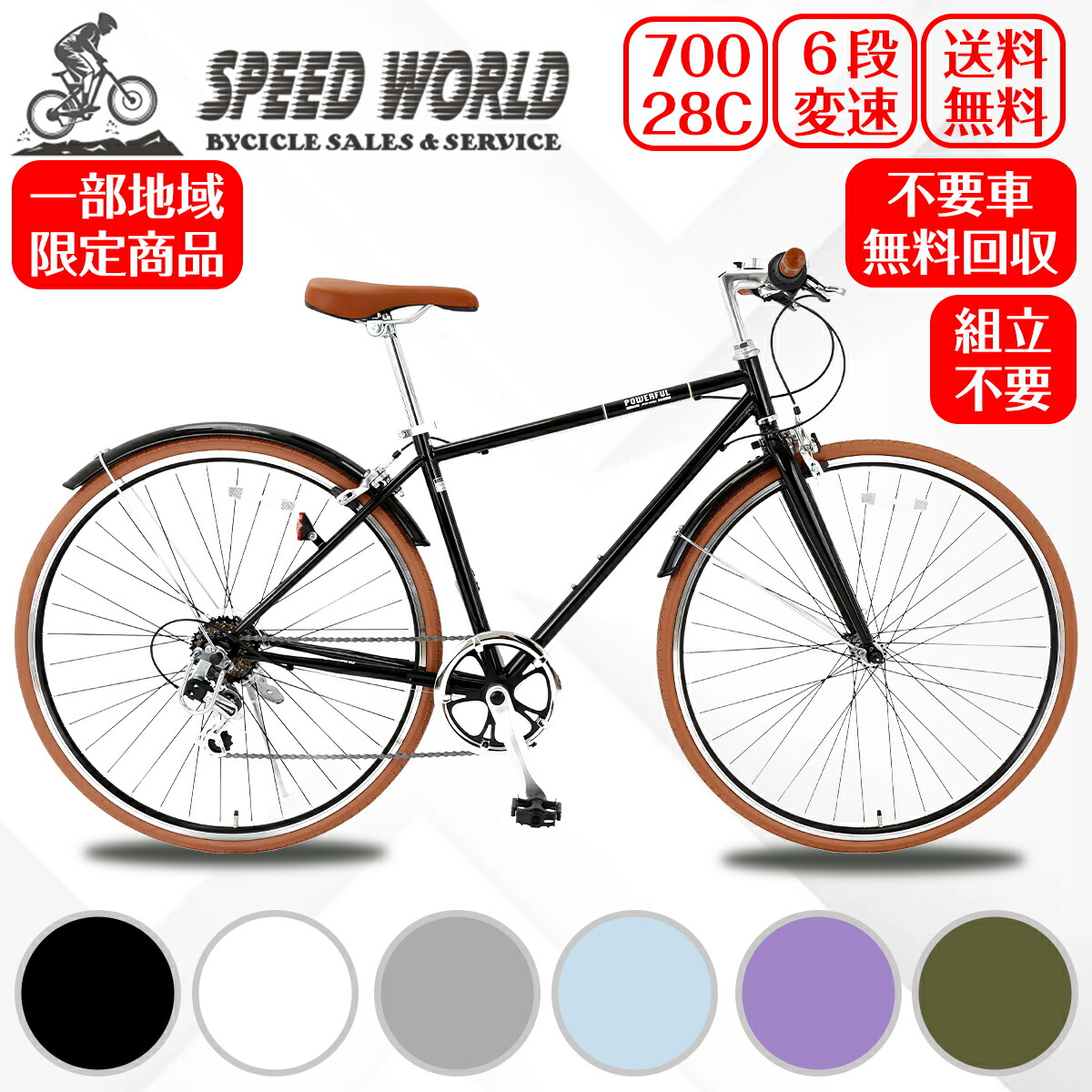 楽天市場】【speedworld】自転車 クロスバイク「組立動画あり