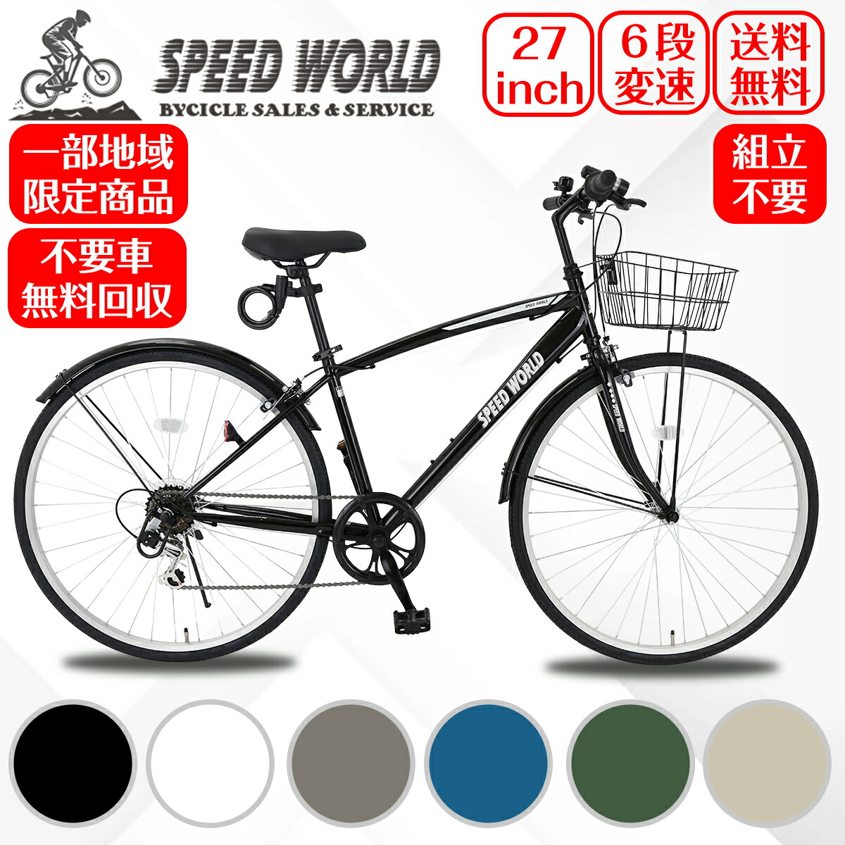 大阪京都限定 パンクしない自転車 27インチ 防犯登録解除済み 鍵付き 大阪京都限定 パンクしない自転車 27インチ 防犯登録解除済み 鍵