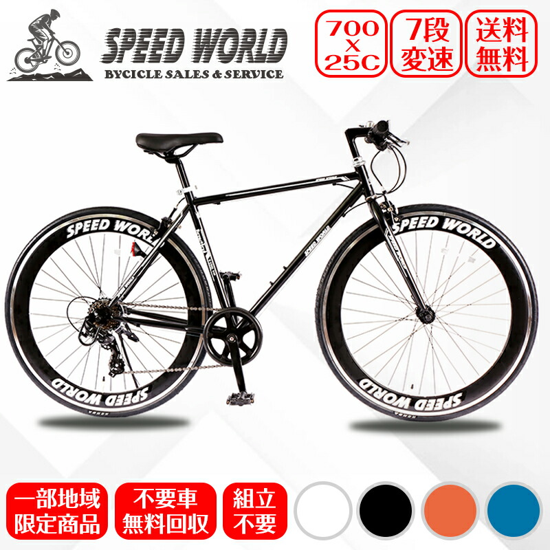 第1位獲得！】 完成品 完成車 シマノ シフター 700C 25C 約27インチ ...