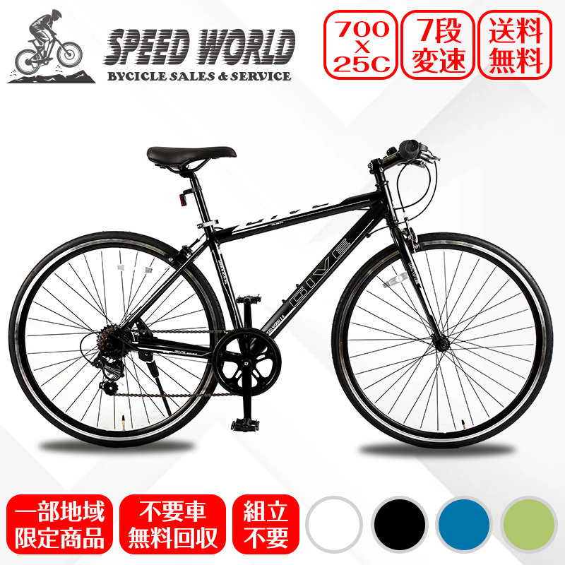 【楽天市場】自転車クロスバイク アルミフレーム 460mm 700*25C 