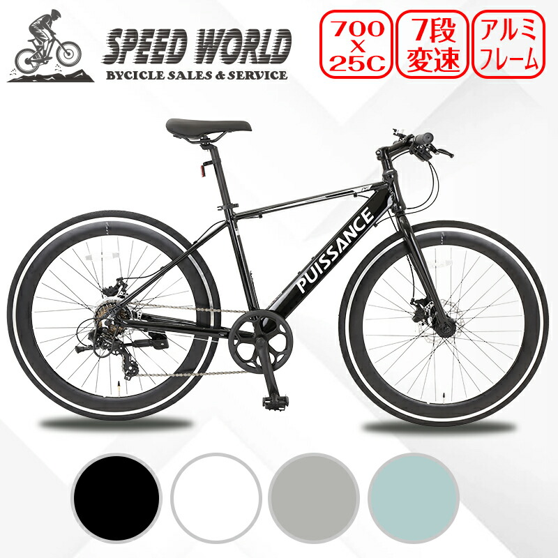 楽天市場】【speedworld】クロスバイク 軽量 アルミフレーム ディスク