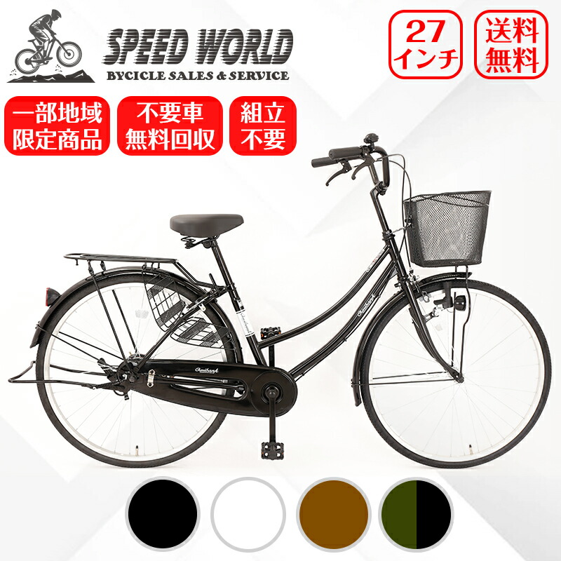 【楽天市場】【speedworld】自転車【地域限定】 完成品 組立不要自転車 26インチ ママチャリ シティサイクル 新車 LEDライト 自転車 鍵付  自転車 かご付き おしゃれ 通学 通勤 自転車 [メーカー保証1年] 送料無料 : SPEED WORLD