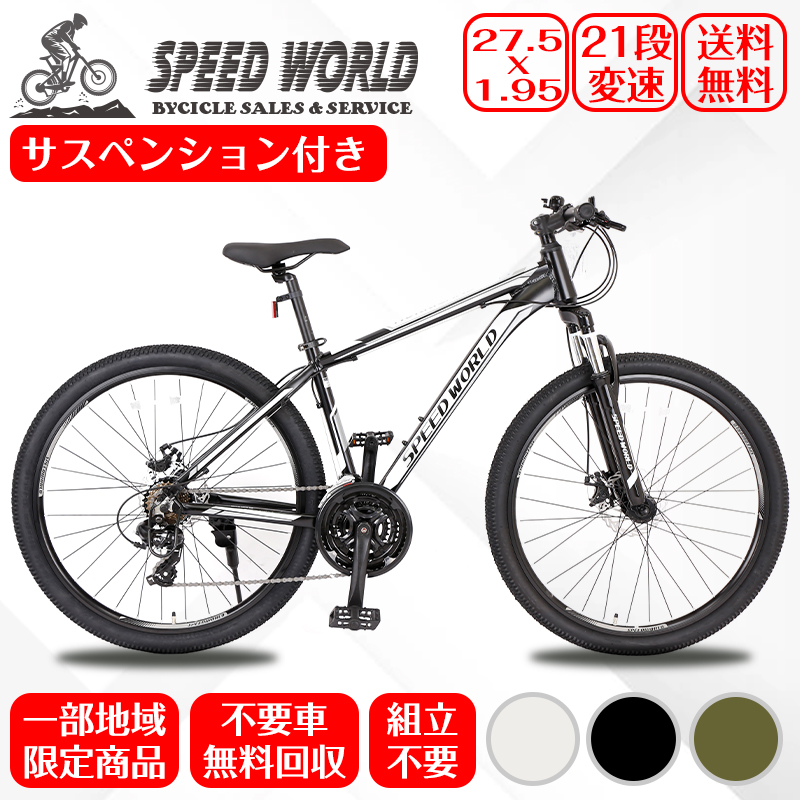 【楽天市場】自転車 マウンテンバイク 21段変速 アルミフレーム 