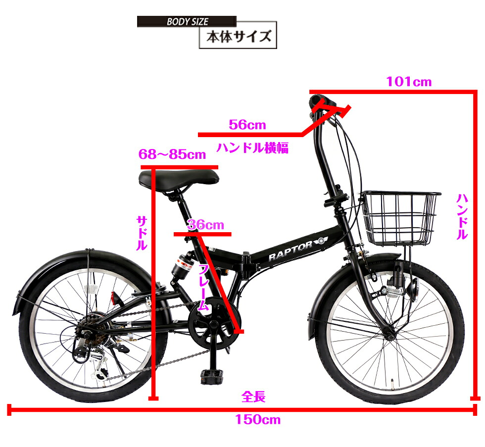 折りたたみ自転車 シマノ製6段変速 ミニベロ サスペンション付き カゴ・ライト・鍵・反射シール付き 小径車 軽量 20インチ 学生 可愛い 実力派バイク 格安 人気 電車・車に載せる コンパクト シティサイクル ラプター 全国配達商品 90%組立 チャリンコ チャリ