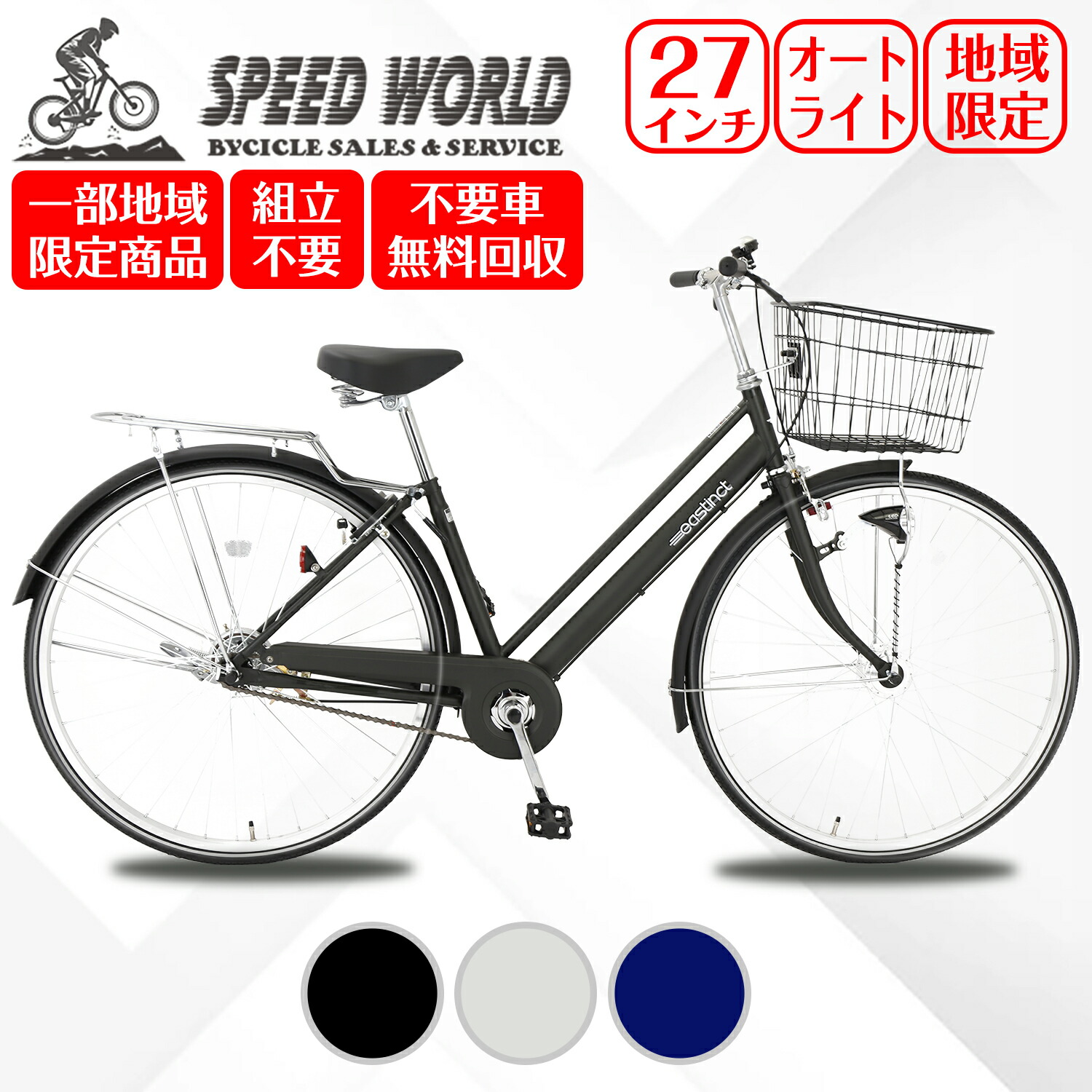 楽天市場】【speedworld】自転車 27インチ 6段変速 頑丈 シティ