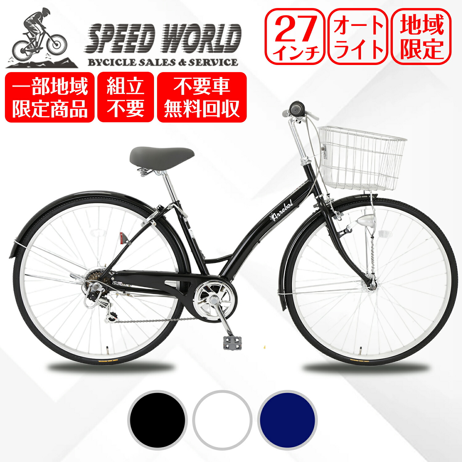 楽天市場】【speedworld】自転車 27インチ 6段変速 頑丈 シティ