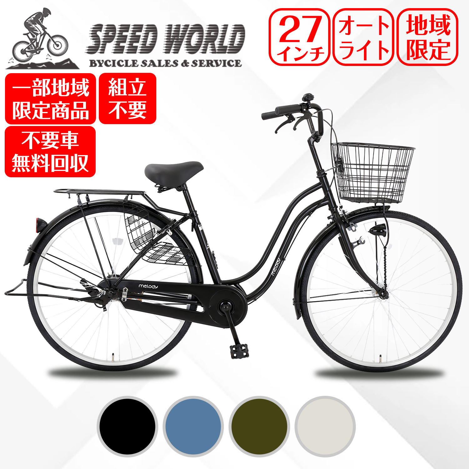 楽天市場】【ポイント5倍アップ】自転車【地域限定】 完成品 組立不要 