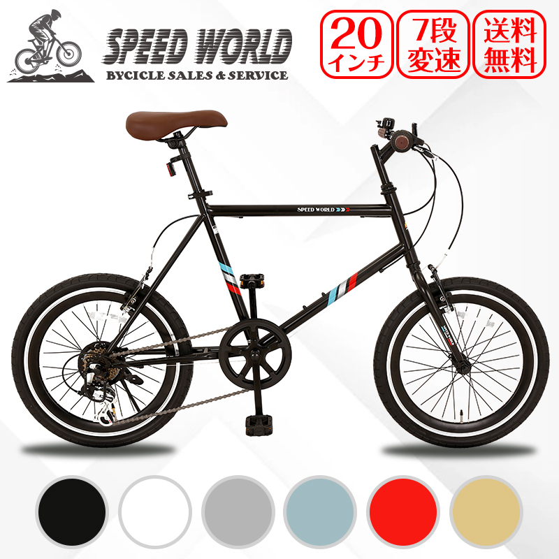 楽天市場】【speedworld】自転車【地域限定】 完成品 組立不要NEWモデル オシャレ ミニベロ 小径自転車 通勤 通学  街乗りシマノ外装7段変速 自転車 20インチ 大人用 変速 小径車 泥除け 高級感 本体保証1年間 男女兼用 おしゃれ Vブレーキ : SPEED  WORLD