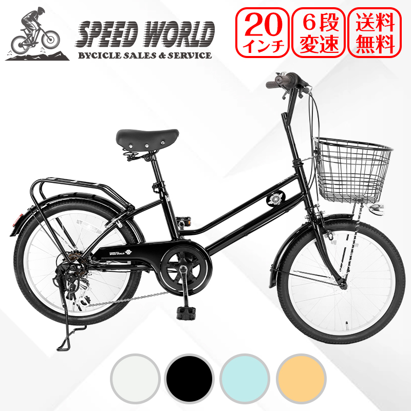 【楽天市場】【speedworld】自転車【地域限定】 完成品 組立不要 ミニベロ 20インチ 小径自転車 通勤 通学 街乗り カゴ付き カギ  LEDオートライト シマノ外装6段変速 最安値 激安 泥除け 高級感 : SPEED WORLD