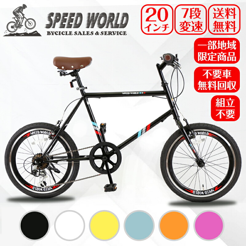 完成品 完成車 Newモデル オシャレ ミニベロ 小径自転車 通勤 通学 街乗り シマノ外装7段変速 自転車 インチ 大人用 変速 小径車 泥除け 高級感 本体保証1年間 男女兼用 おしゃれ Vブレーキ 不要車無料回収 Sale 65 Off