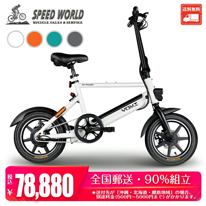 高速配送 楽天市場 90 組立 Newモデル オシャレなミニベロ 14インチ 小径車 電動アシスト自転車 折りたたみ 自転車 電動 電気自転車 電動自転車 折り畳み自転車 モペット 通勤 通学 街乗り 走行速度24km H アルミフレーム ディレクブレーキ Led ライト バッテリー