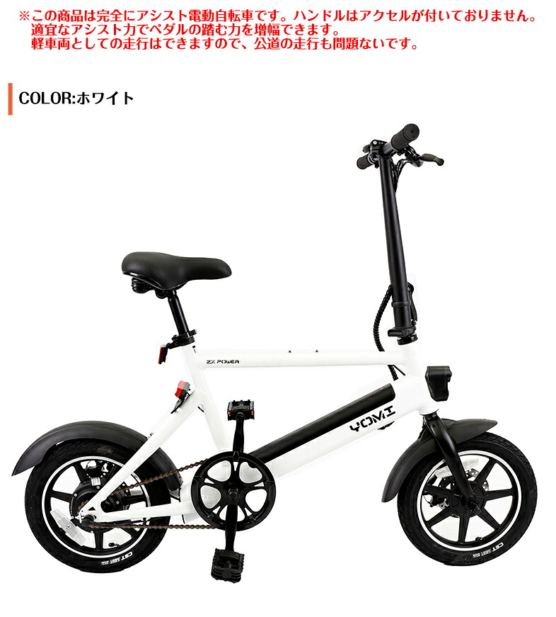 【12月限定●全品エントリーで5倍】電動アシスト自転車 アルミフレーム ライト付き ミニベロ電動 サイクル 14インチ 小径車 電気自転車 ハンドル折りたたみ自転車 軽量 通勤 通学 街乗り★走行速度24km/h チャリンコ チャリ ママチャリ 公道走行可能 送料無料