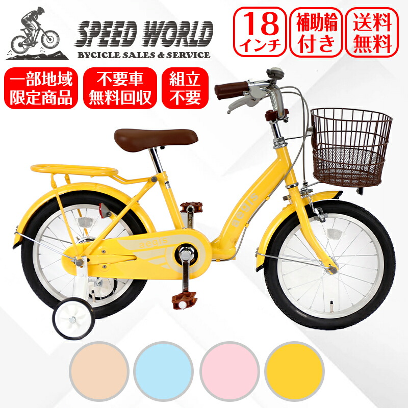 楽天市場 スピードワールド Speed World 90 組立 子供自転車補助輪付き 自転車 16インチ 可愛い おしゃれ オシャレ クリスマス お姫様気分 お誕生日 プレゼント 幼児 小学生 本体 男 女 おしゃれ キッズ 105 125cm Speed World