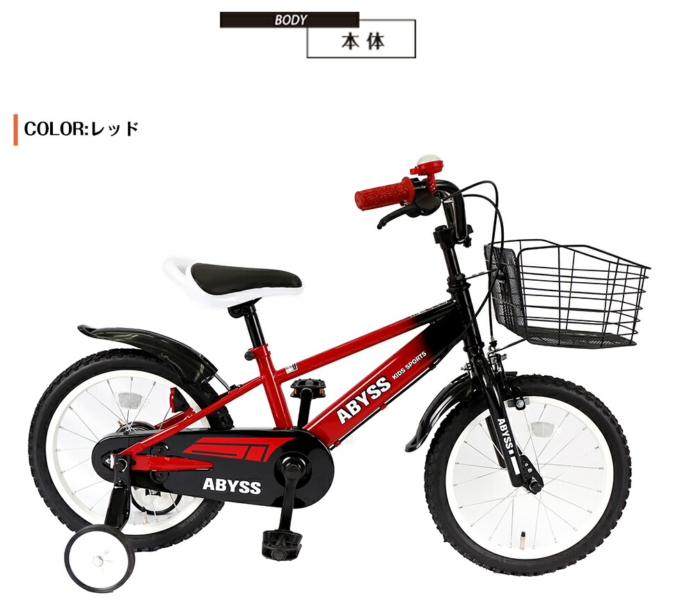 防犯登録無料キャンーペン 完成品 完成車 送料無料 90 組立 子供自転車補助輪付き 自転車 16インチ 可愛い おしゃれ オシャレ クリスマス 自転車 お姫様気分 お誕生日 プレゼント 幼児 小学生 本体 男 女 おしゃれ キッズ 105 125cm 4歳 5歳 6歳 7歳 8歳 Abyss