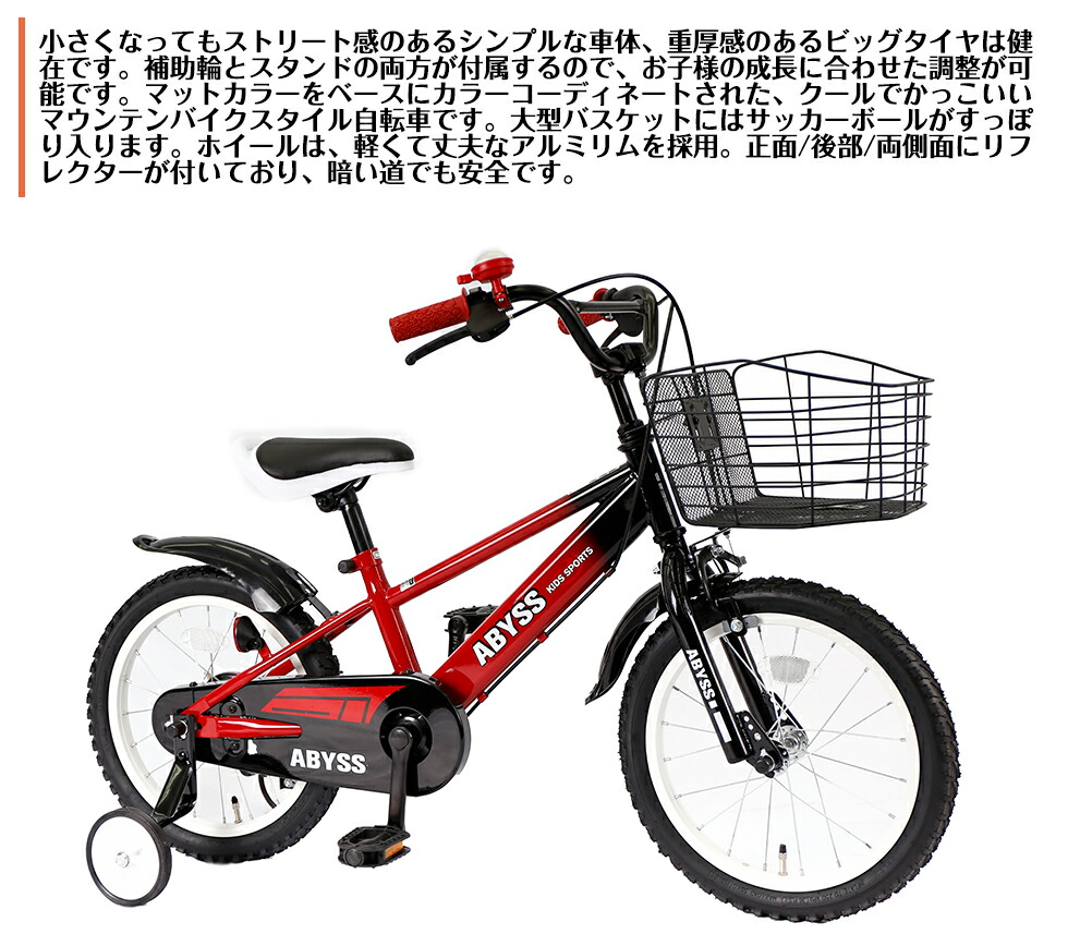 防犯登録無料キャンーペン 完成品 完成車 送料無料 90 組立 子供自転車補助輪付き 自転車 16インチ 可愛い おしゃれ オシャレ クリスマス 自転車 お姫様気分 お誕生日 プレゼント 幼児 小学生 本体 男 女 おしゃれ キッズ 105 125cm 4歳 5歳 6歳 7歳 8歳 Abyss