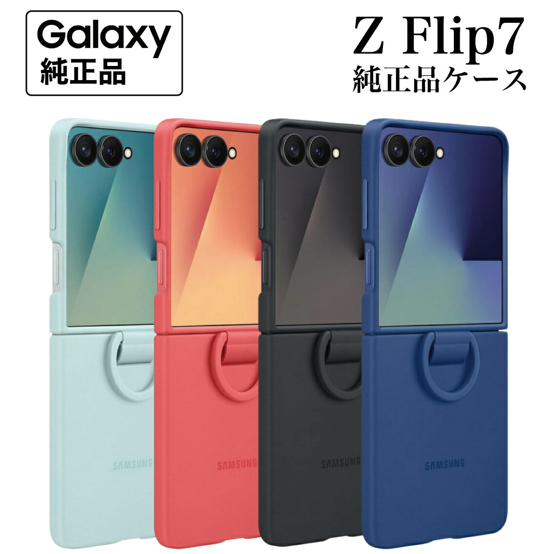 楽天市場】【最安値挑戦】Galaxy Z Flip7 ケース 純正 シリコンケース