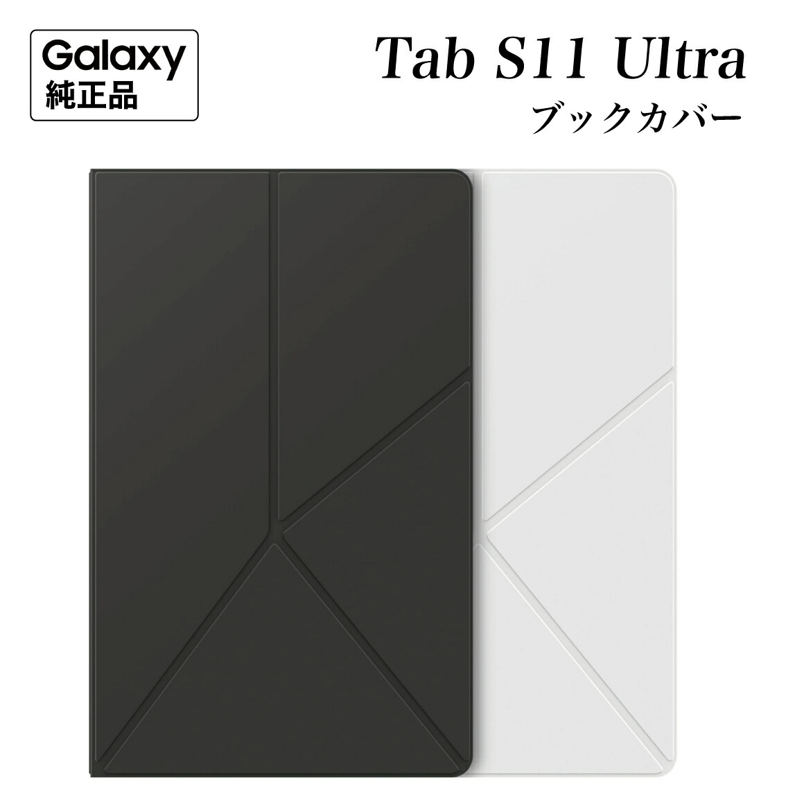 楽天市場】Galaxy Tab S11 Ultra ケース 純正 スマートブックカバー EF