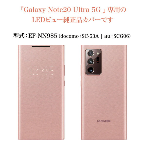 楽天市場 純正 最安値挑戦 Galaxy Note Ultra 5g Ledビュー ケース Led View Cover Ef Nn985 カッパ ブラウン 海外純正品 ユナズ チョイス