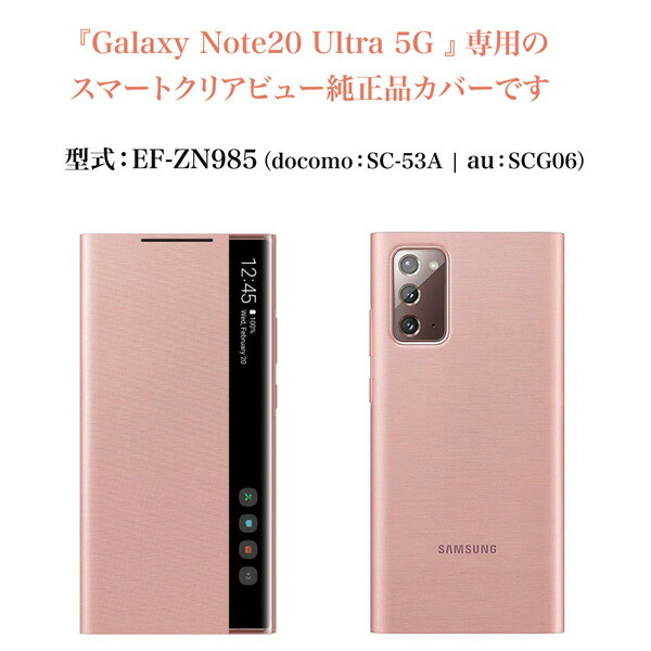 楽天市場 純正 最安値挑戦 Galaxy Note Ultra 5g スマートクリアビュー ケース Smart Clear View Cover Ef Zn985 カッパ ブラウン 海外純正品 ユナズ チョイス