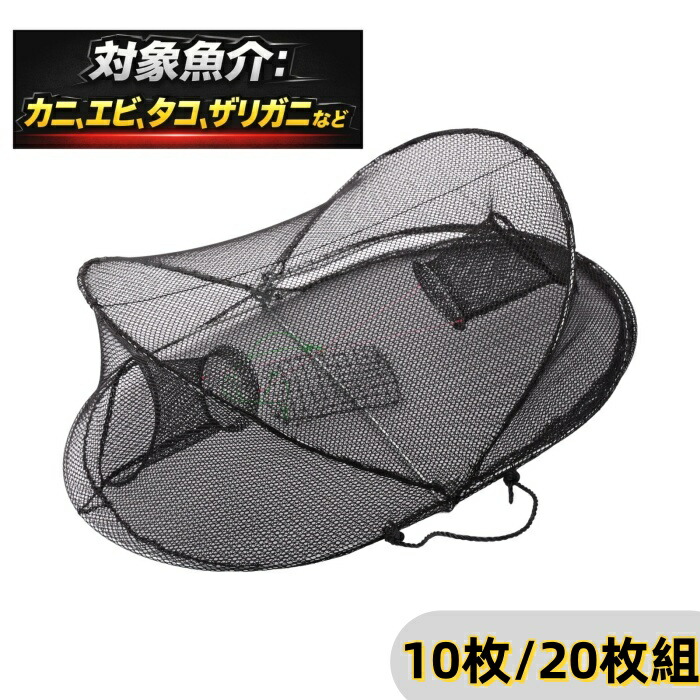 ★貨物輸送無料★10枚/20枚組 蟹カゴ とっ捕まえるカゴ 蟹罠 蟹かご 蟹カゴ もんどり 仕組み 大型相応う 10×13糎部屋の入り口 エサ袋付き添い人 ジンクメッキ 防錆 高甚だしい 折りたたみ式 蟹 エビ タコ ザリガニ相応う 漁具 御釣り備品 海御釣り 防波堤 磯 船用