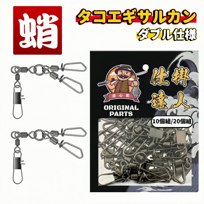 楽天市場】遊動式タコエギ天秤DX（2/5/10枚組）高強度ステンレス