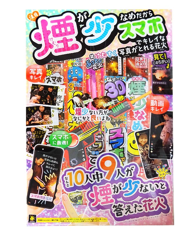 楽天市場】煙が少なめスマホでキレイに写真が撮れる手持ち花火セット