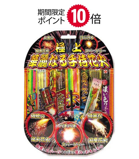 楽天市場 花火 セット けむり少なめパチパチ花火 No 1000 トイトイ おもちゃ 景品 雑貨店