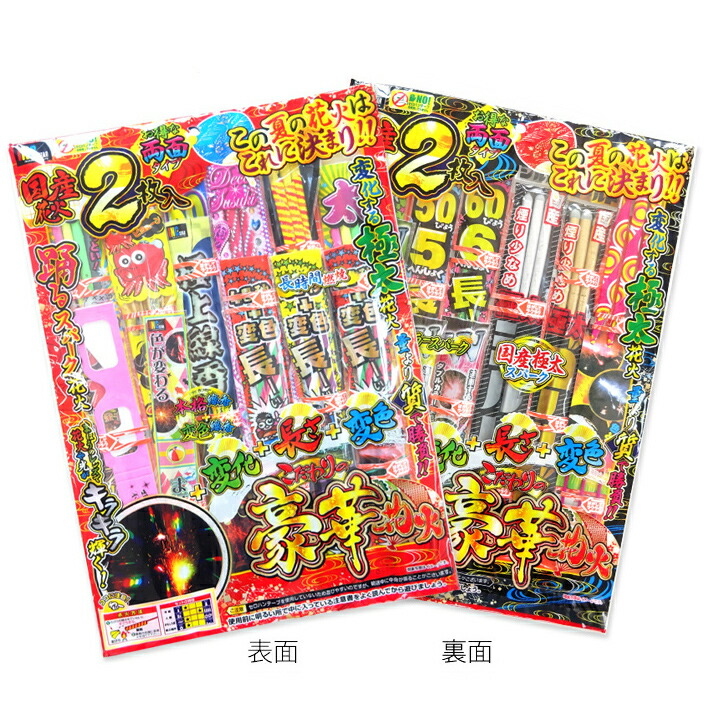 ポイント10倍 あす楽 こだわりの豪華花火両面セット ポイント10倍 あす楽 こだわりの豪華花火両面セット