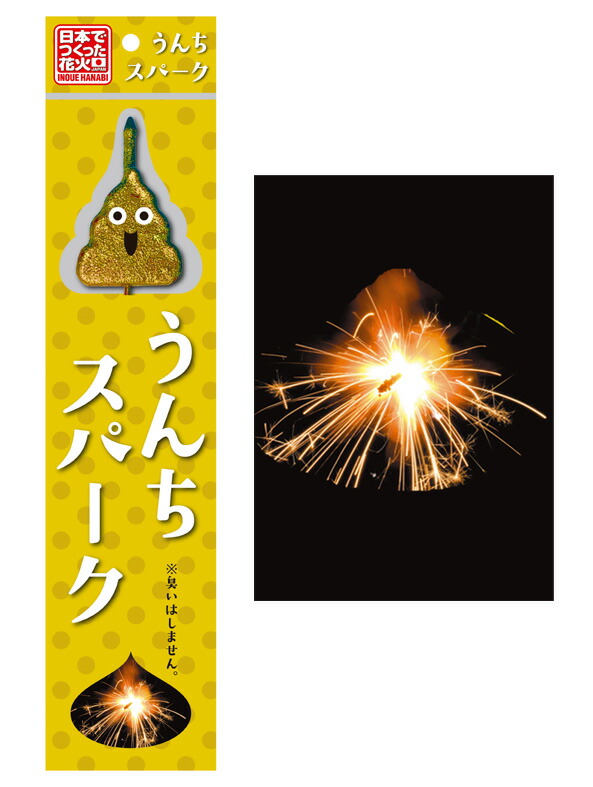 定価 玩具花火 手持ち 手持ちスパーク 日本でつくった花火 極太マックススパーク 10P 極太ゴールドスパーク 3P