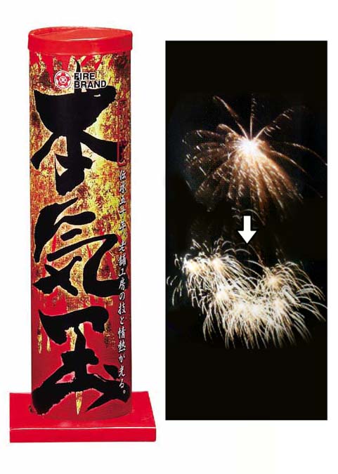 楽天市場】花火師 七代目【連発花火】 : 花火と縁起飾り 有勝堂