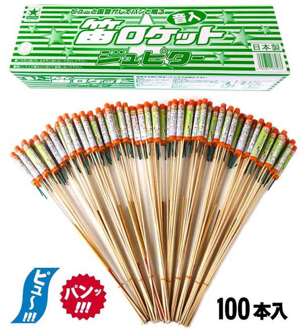 楽天市場 あす楽 音入笛ロケット ジュピター １００本入 ロケット花火 国産 日本製 農業用花火 花火と縁起飾り 有勝堂