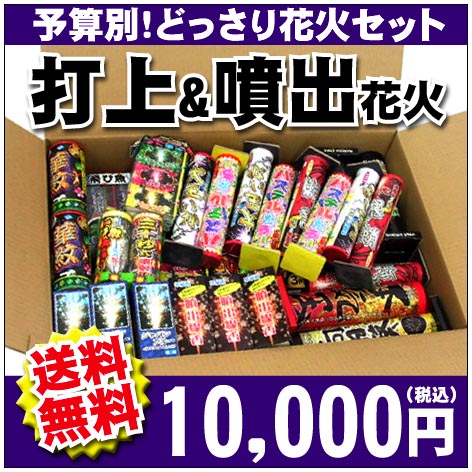 【楽天市場】\あす楽／送料無料!!!どっさり花火セット☆『打 …