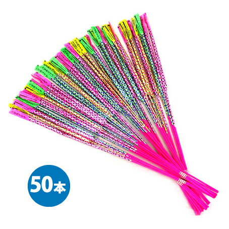 楽天市場 ７変色ススキ５０本入 手持ち花火 箱買い 国産花火 花火と縁起飾り 有勝堂