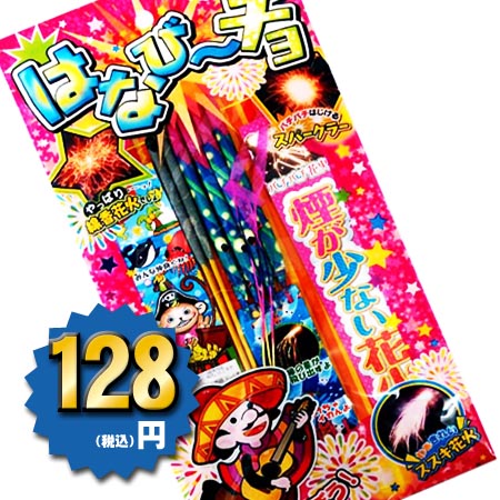 楽天市場】＜即納！在庫あり＞ハナビンジャー200【粗品 景品 販促