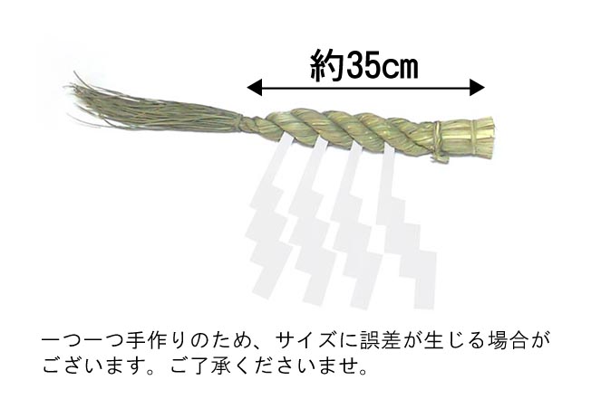 市場 ＼あす楽 しめ縄１尺 注連縄 お正月飾り 本わら使用 〆縄