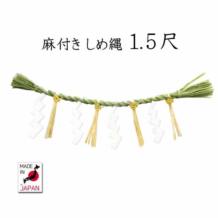 同送♪ミニしめ飾り2020 ① 楽天市場】ミニ神棚用 麻付きしめ縄 1尺【国産しめ飾り】【お正月飾り