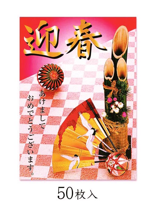 楽天市場】賀正ポスター1枚袋入×50枚セット 【お正月飾り】【年賀
