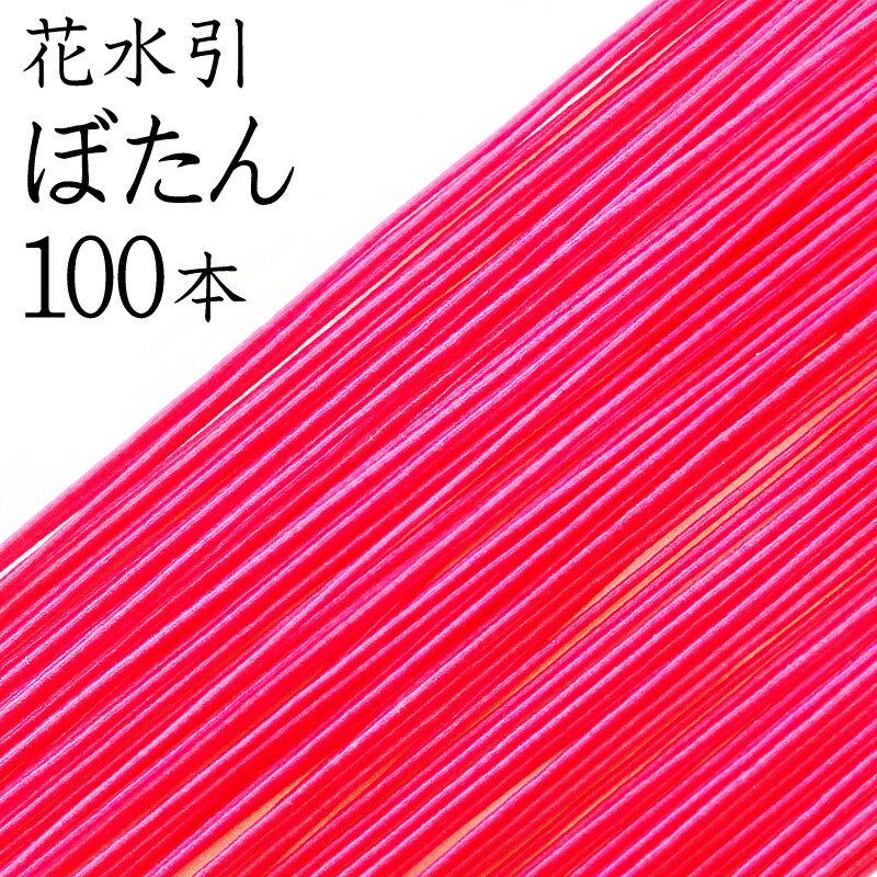 楽天市場】絹巻水引 ３８赤 １００本入【国産・日本製】【水引 材料】【水引 キット】【水引 素材】【水引 アクセサリー 材料】 : 花火と縁起飾り  有勝堂