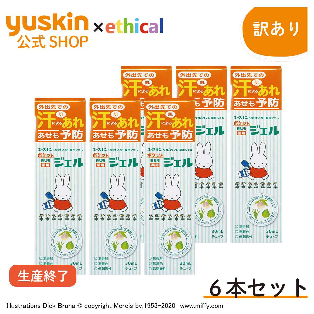 最大81%OFFクーポン ユースキンあせもシート2袋 あせもジェル1箱 i9tmg