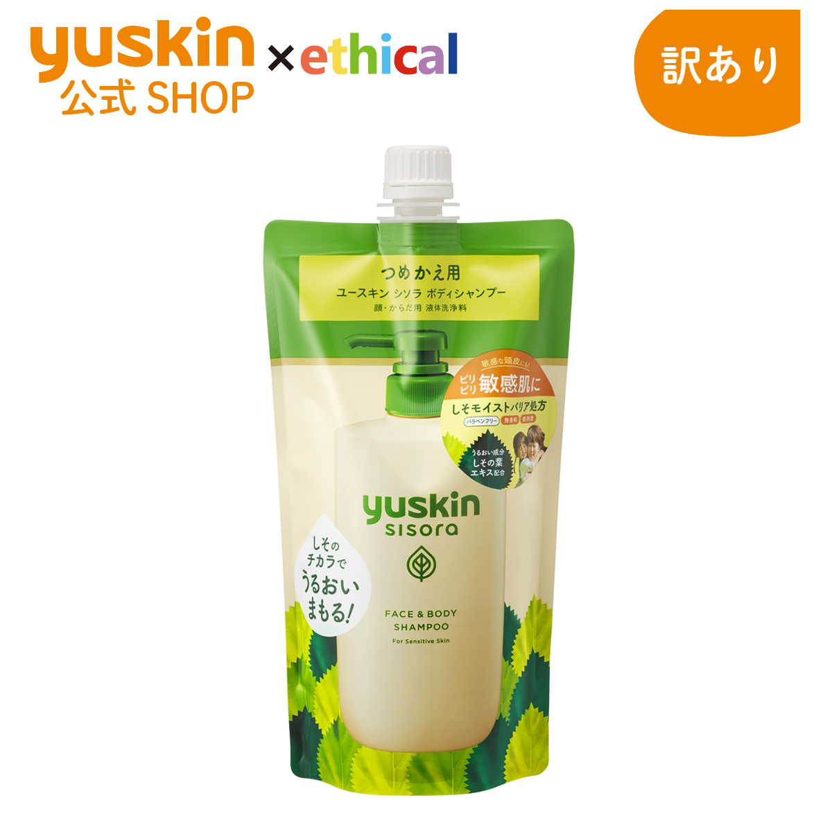 楽天市場】ユースキン シソラ ローション170mL つけかえパウチ : ユースキン公式SHOP