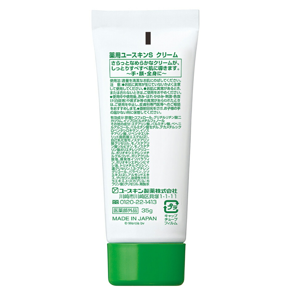 楽天市場 薬用ユースキンs クリームミッフィー 35g チューブ ユースキン公式shop