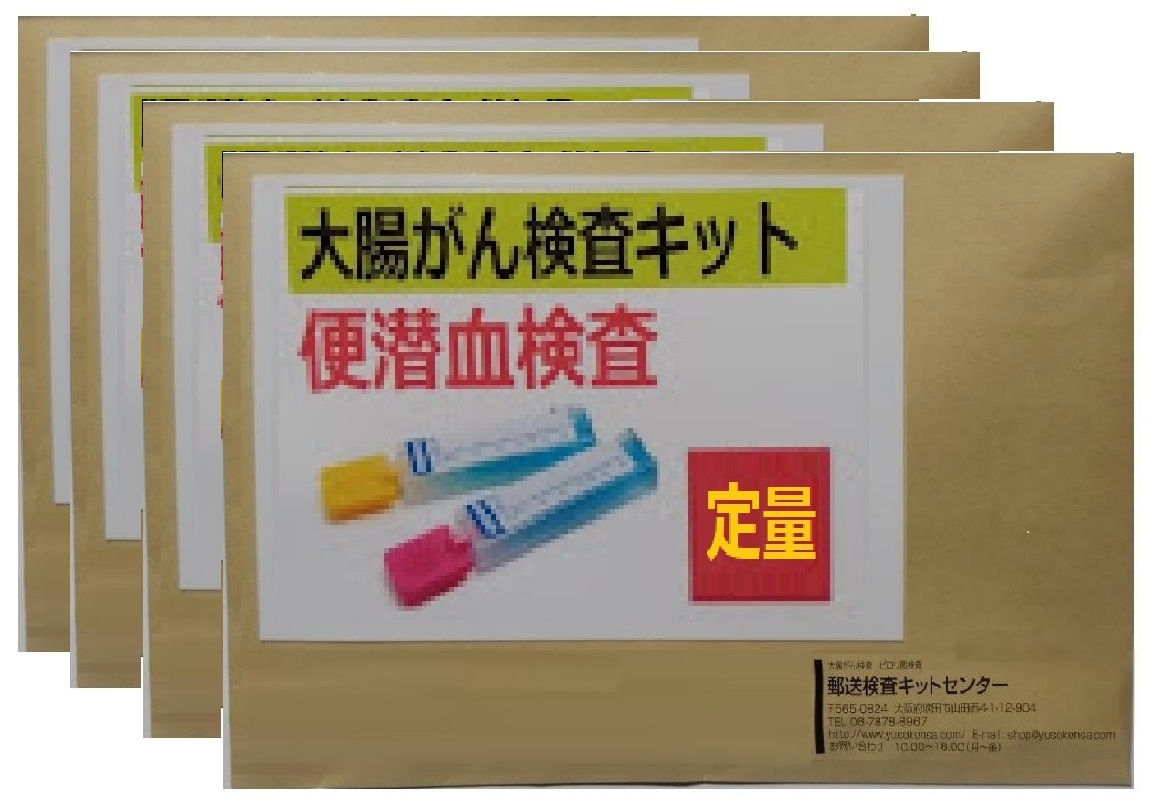 定量様式 男の人所用 送付型大腸がん検見 玉章潜血検査 年代規準 住み処でわかりやすい ウィークグレイドで至りをお届け Daemlu Cl