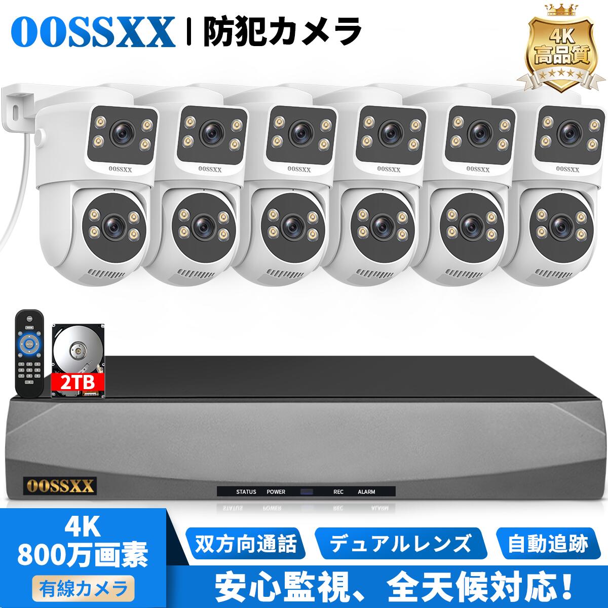 【新商品 デュアルレンズ 防犯カメラ】4K 800万画素 POE防犯カメラセット 屋外用 監視カメラ 1～8台セット AI搭載 夜間カラー スマホ対応 遠隔監視 防水 簡単設置 HDD 内蔵 レコーダー モニター LAN有線 家庭用 業務用 国内サポートセンター｜oossxx防犯カメラ店