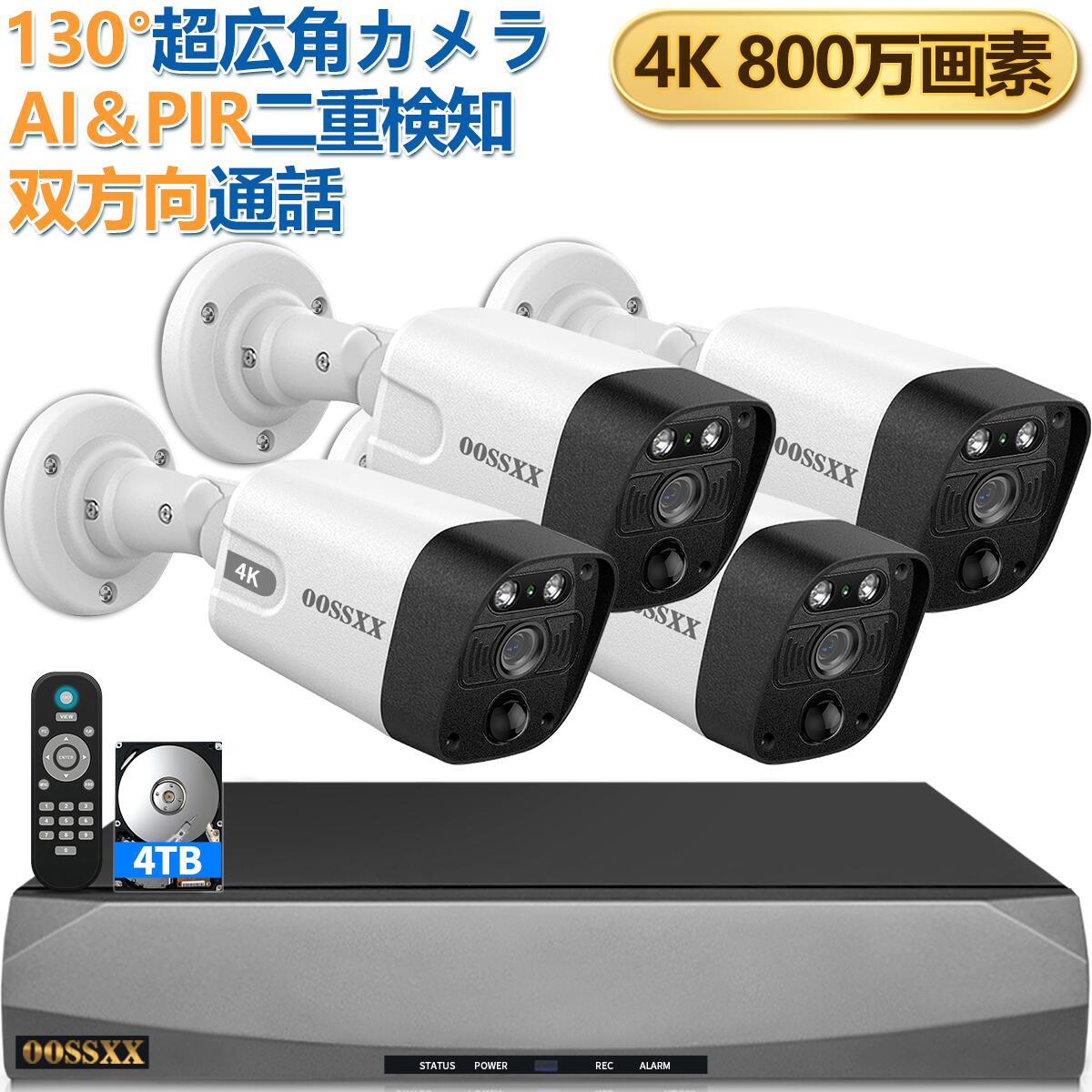 楽天市場】【 4K/800万画素 4TB HDD内蔵】防犯カメラ 家庭用 屋外 監視カメラ 屋外 poe防犯カメラ 双方向会話 130°広角  PIR＆AI POE防犯カメラセット 4Kpoe 4台カメラ 監視カメラセット 有線防犯カメラ LAN 音声 録画 赤外線 暗視 増設 遠隔 スマホ  : oossxx防犯カメラ ...