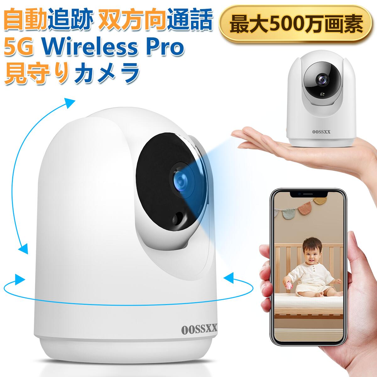 楽天市場】【新商品！】防犯カメラ 最大500万画素 5GHz ベビーモニター ベビーカメラ ペットカメラ ドームカメラ 自動追跡 追尾 留守番  見守りカメラ ペット 見守りカメラ 赤ちゃん 屋内 工事不要 ワイヤレス 防犯カメラ 家庭用 小型 スマホ 会話 できる : oossxx防犯 ...