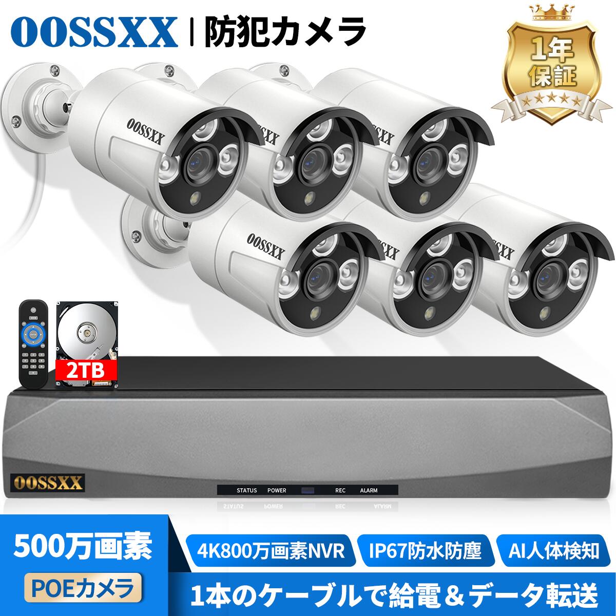 楽天市場】【500万画素・2TB HDD内蔵】防犯カメラ 屋外 家庭用 防犯 