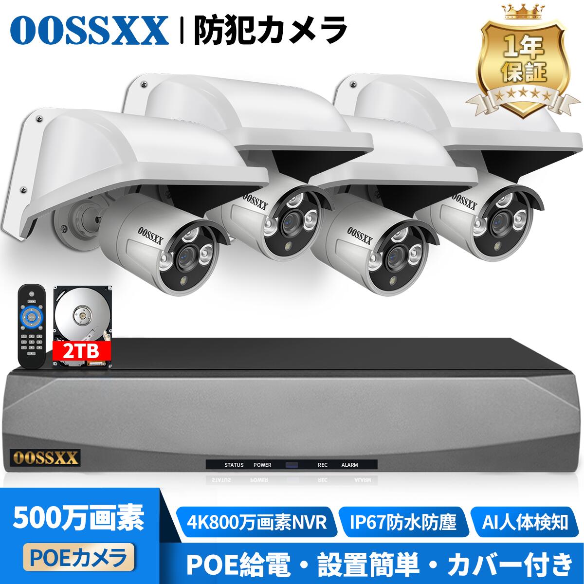 楽天市場】【500万画素・2TB HDD内蔵】防犯カメラ 屋外 家庭用 防犯