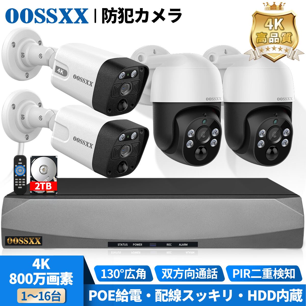 【4K 800万画素・130°広角・双方向通話・AI&PIR二重検知】OOSSXX 防犯カメラ 屋外 家庭用 防犯カメラ 有線 防犯カメラ POE 防犯カメラセット 防犯カメラ 屋外 監視カメラ セット 防犯カメラ 有線 防犯カメラ poe給電 監視カメラ 録画機セット 防犯カメラ 1~16台|oossxx防犯カメラ店